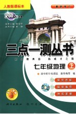 三点一测丛书 2004年科学+广东教育版课标本 化学 九年级 上