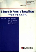 科学图书馆发展研究 中英文本