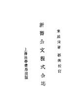 新旧公文程式合述