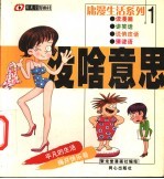 没啥意思 漫画