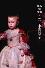 胆小别看画 3 死神与少女