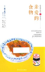 亲爱的食物 料理带来的22种感动