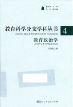 教育政治学