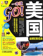 美国一本就GO