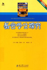 初任教师 教学基本功 教会学生探究