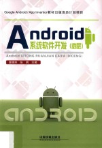 Android系统软件开发 底层