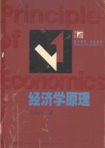 经济学原理