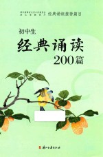 初中生经典诵读200篇