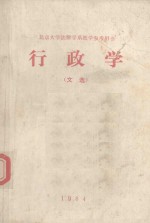 行政学  文选