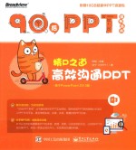 精P之道高效沟通PPT