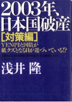 YEN(円)と国債が紙クズとなる日が近づいている!?