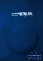 2004长春网址导航