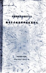 省级继续医学教育项目 胸内手术的麻醉研究进展讲义