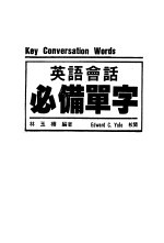 英语会话必备单字