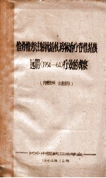 椎骨椎旁注射抗结核药物治疗脊椎结核远期（1954—64）疗效的观察