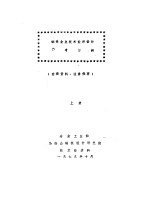 钢铁企业技术经济设计参考资料 上下