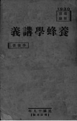 养蜂学讲义