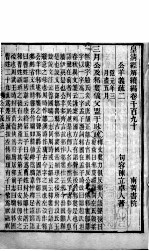 皇清经解续编 卷1190-1196