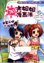 阳光姐姐漫画派  单翼天使不孤单