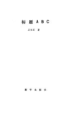 标题ABC