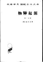 物种起源 第1-3分册