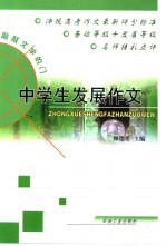 中学生发展作文 敲敲文学的门