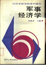 军事经济学