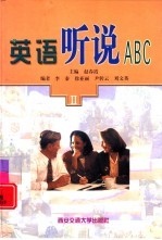 英语听说ABC 2