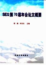 SEG第70届年会论文概要