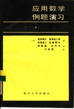 应用数学例题演习 3 概率、统计、矩阵篇