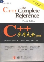 C++参考大全 第4版