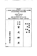 经济名著 富之研究