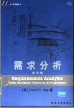 需求分析 Requirements Analysis