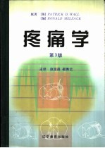 疼痛学