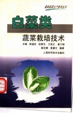 白菜类蔬菜栽培技术