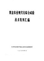 1978年北京市焊接技术表演大会焊接技术资料汇编