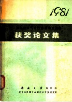 一机部液压气动行业技术交流会获奖论文集