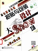 招贴与包装设计大Show场