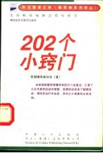 202个小窍门 糖尿病患者最想知道的