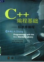 C++编程基础 标准库编程