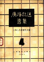 广播歌选选集 第4集