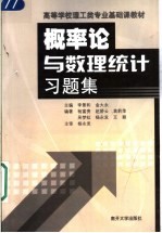 概率论与数理统计习题集