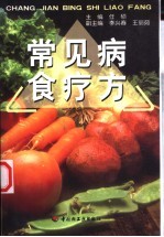 常见病食疗方