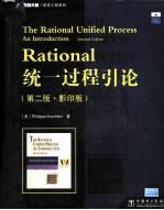 Rational统一过程引论 第2版