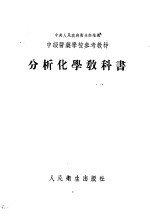 分析化学教科书