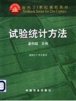 试验统计方法 《田间实验和统计方法》重编版