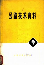 公路技术资料 9 结构稳定手册