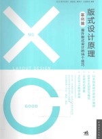 版式设计原理  案例篇  提升版式设计的55个技巧