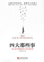 四大那些事  四大会计师事务所工作生活实录  our time our big four