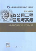 市政公用工程管理与实务